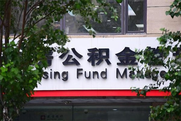 贺州公积金提取流程（公积金提取办理流程）