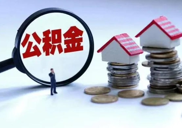 贺州公积金急用钱怎么提取（有急用怎么取公积金）