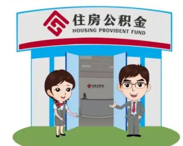 贺州单身怎么提取公积金（单身怎么提取住房公积金）